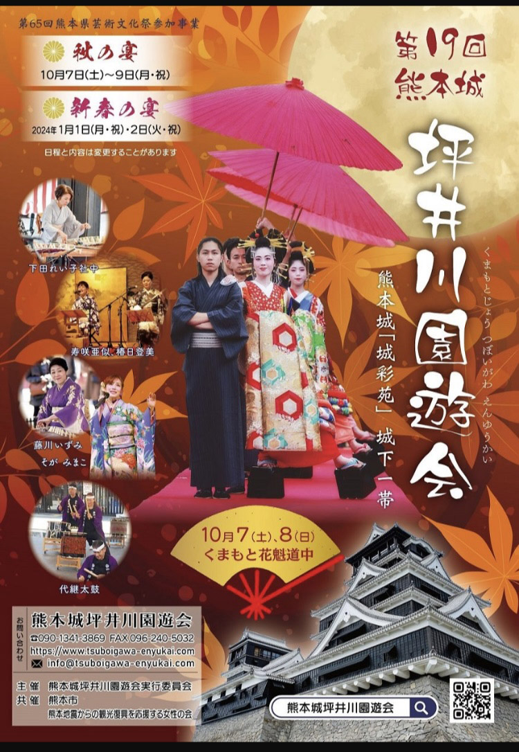 坪井川園遊会