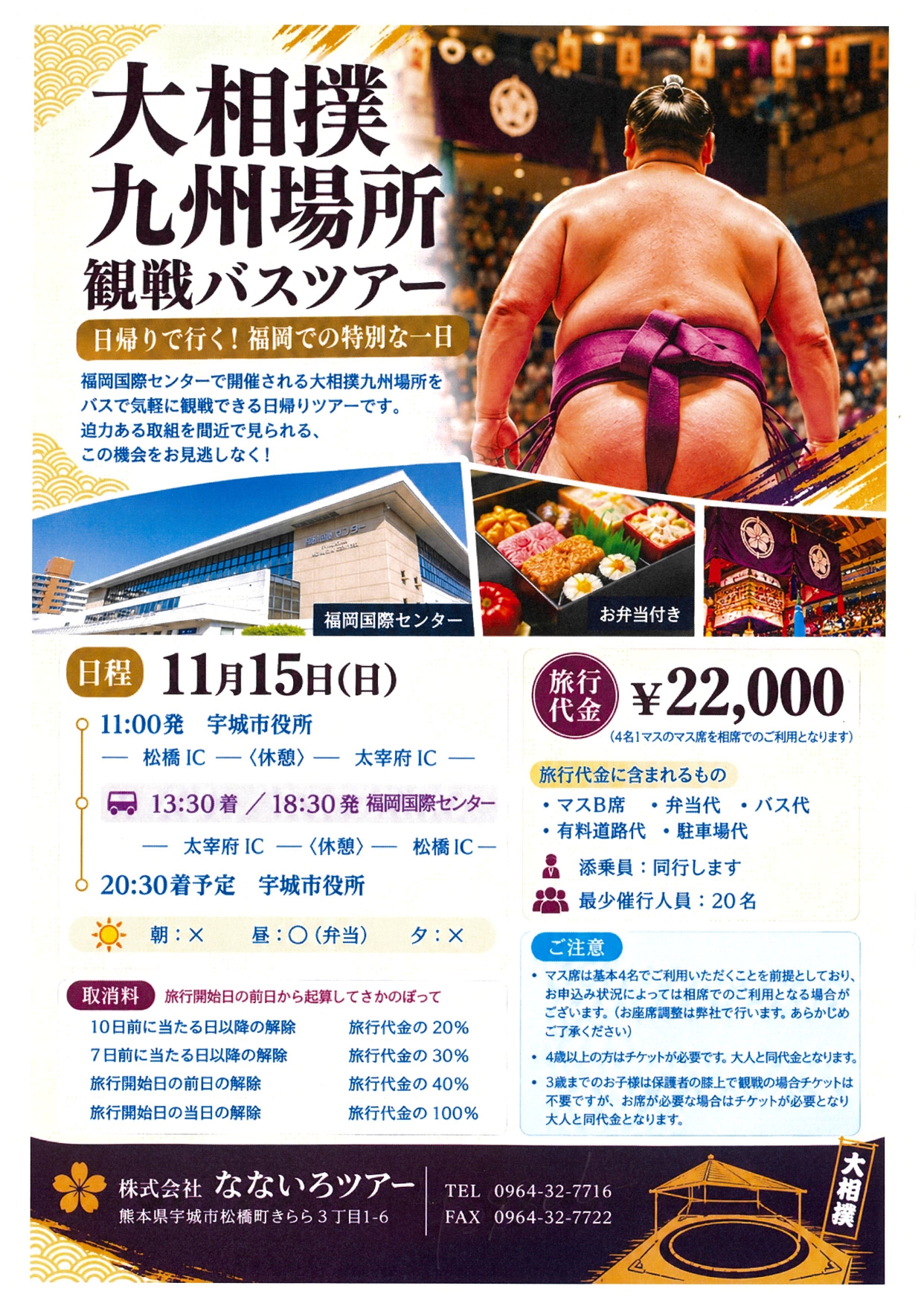 博多座　日帰りバスツアー