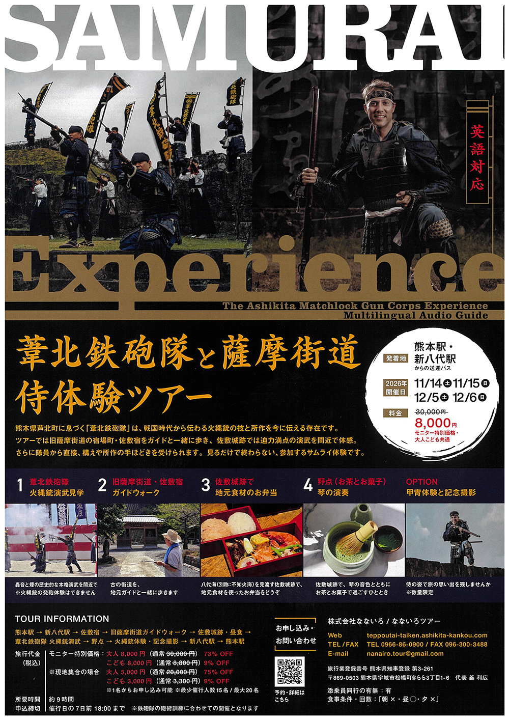  葦北鉄砲隊と薩摩街道侍体験ツアー