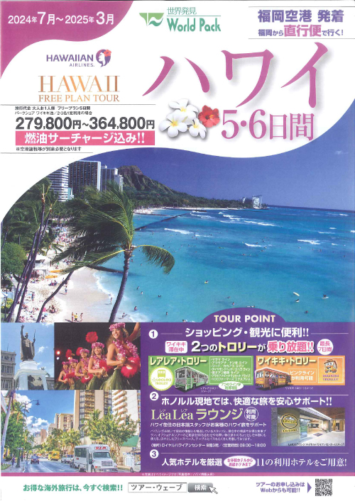 ハワイ５・６日間