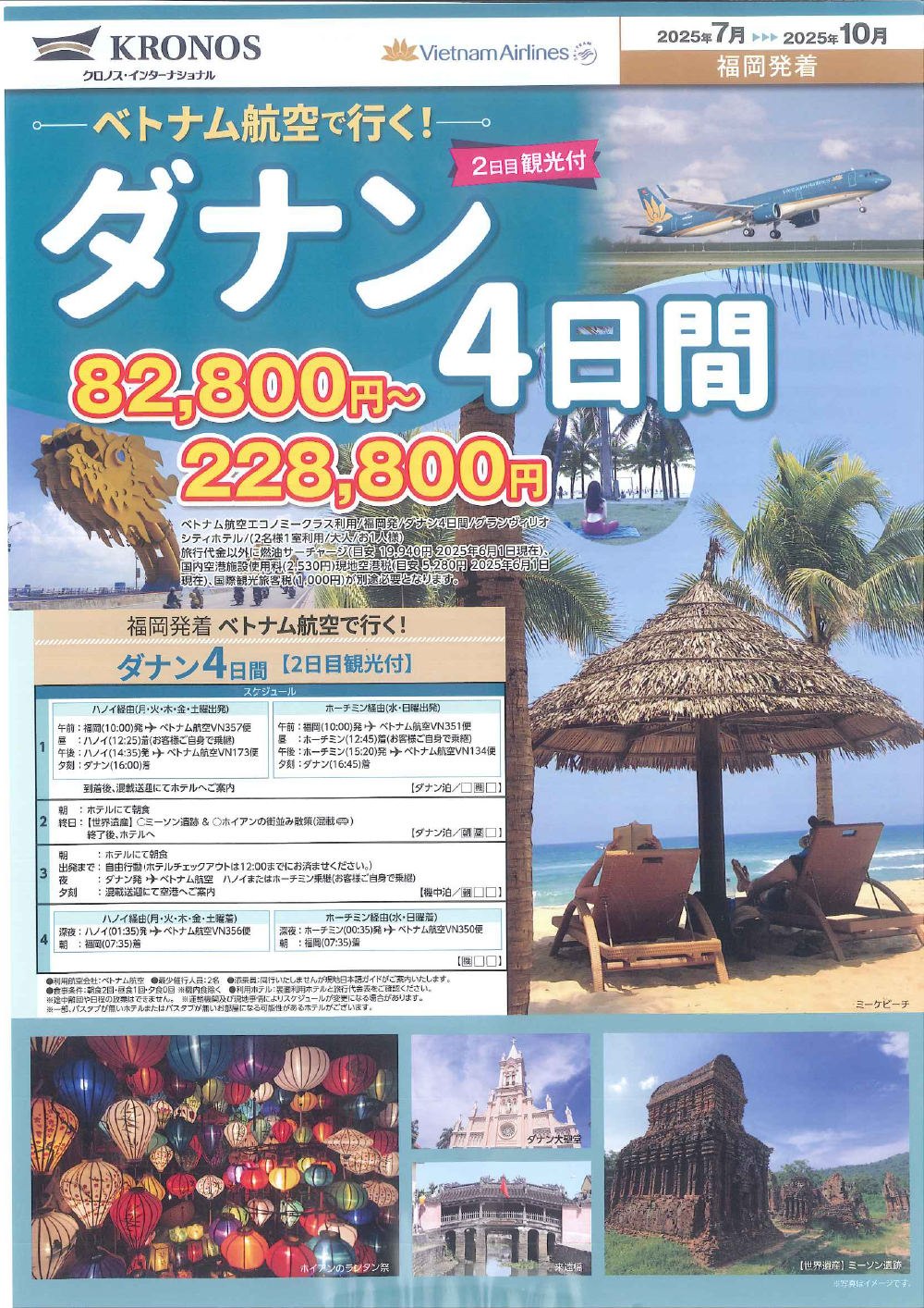 ベトナム航空で行く！　ダナン４日間