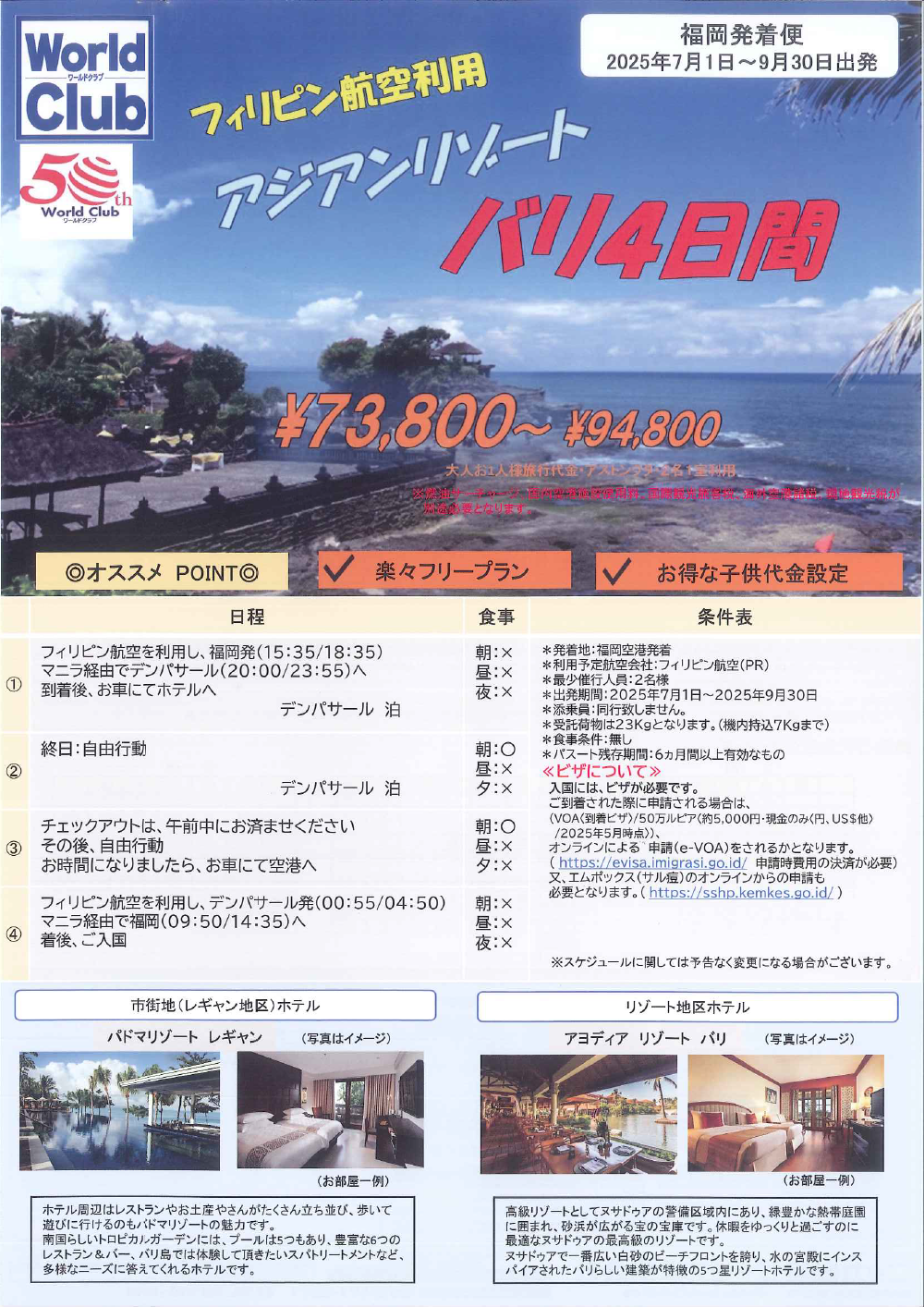 アジアンリゾート　バリ４日間