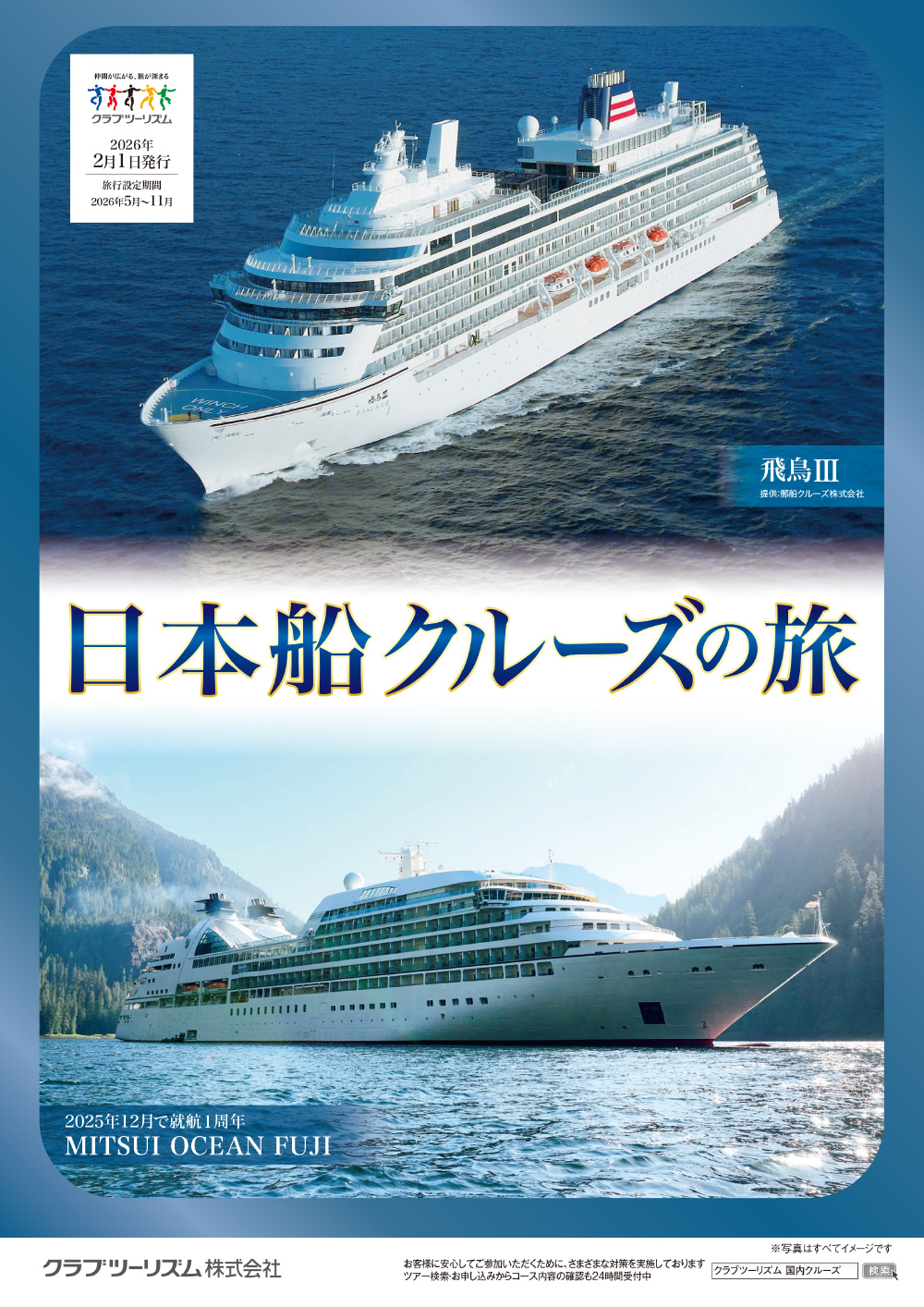 日本船クルーズ