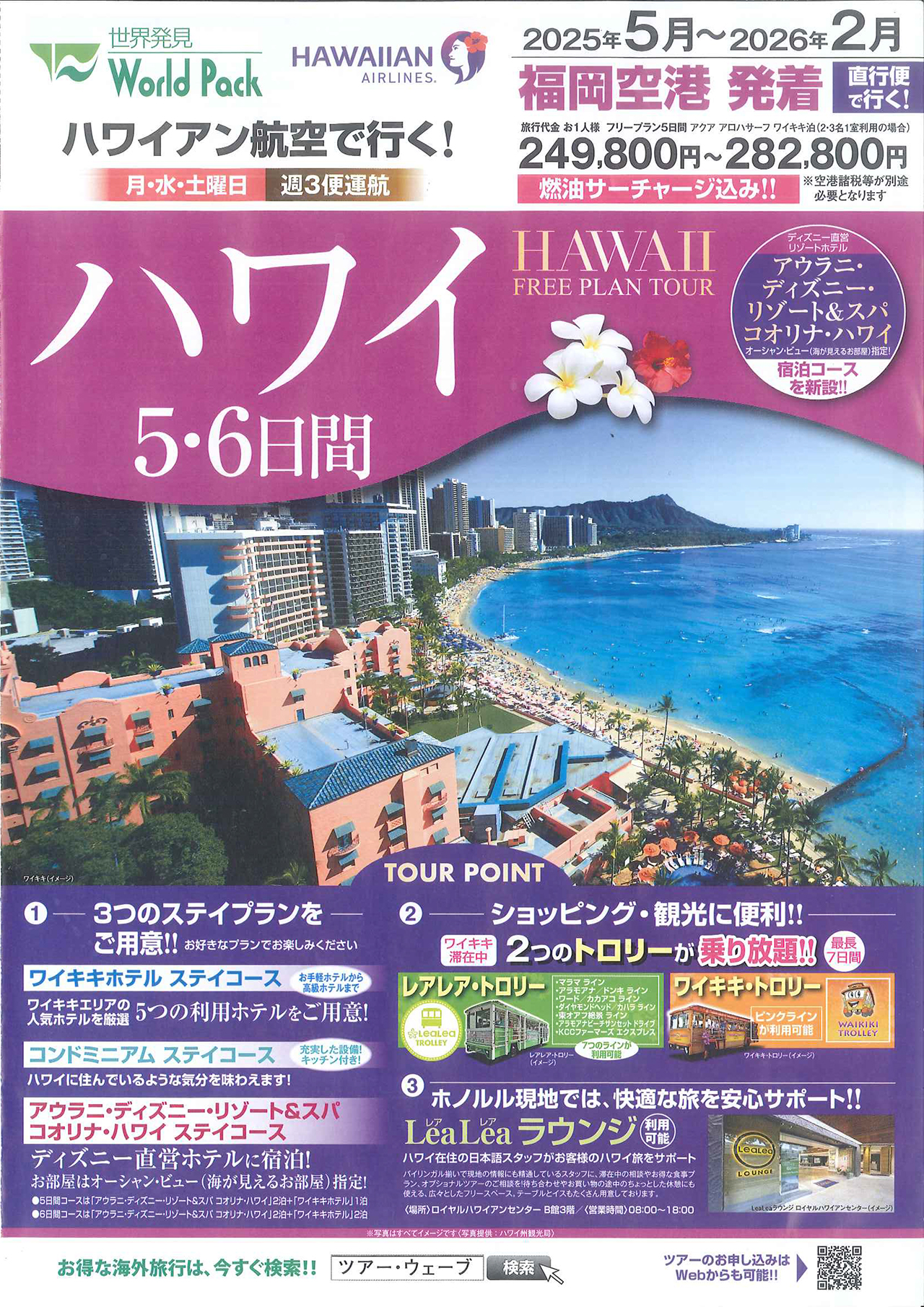 ハワイ５・６日間