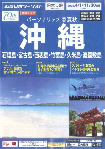 沖縄（石垣島・宮古島・西表島・竹富島・久米島・渡嘉敷島）
